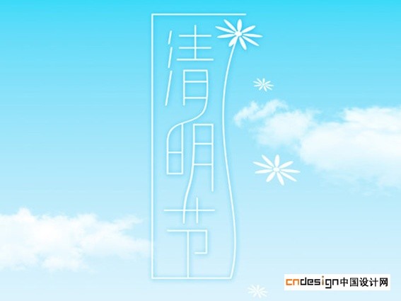 清明节