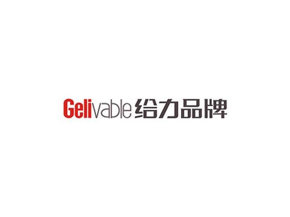 给力品牌