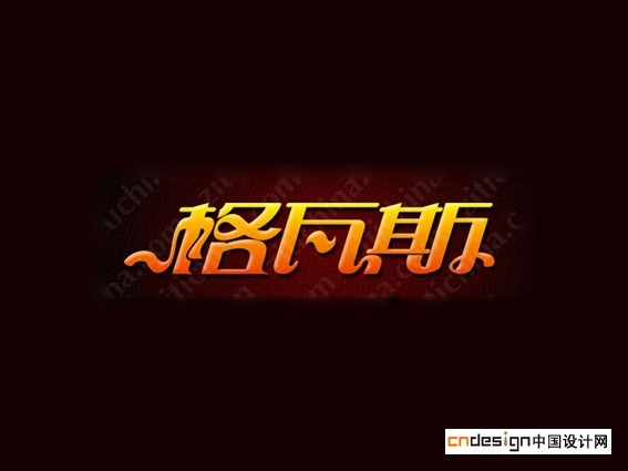 格瓦斯