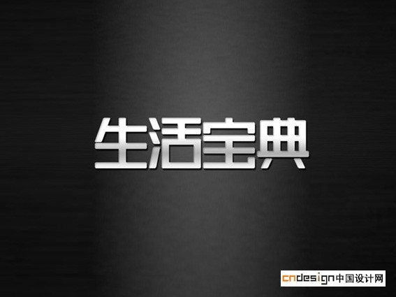 生活宝典