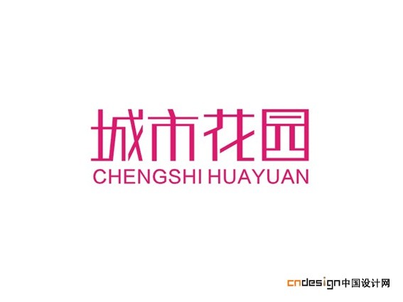 城市花园