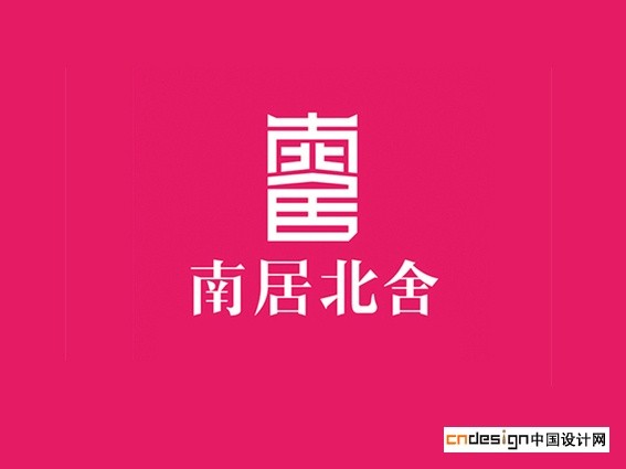 南居北舍