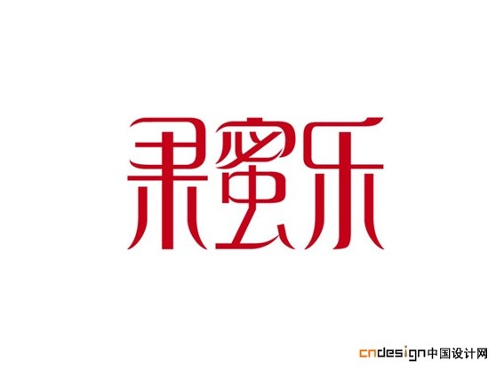 果蜜乐