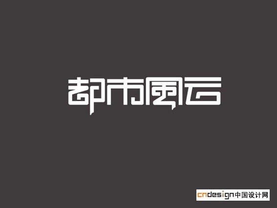 都市风云