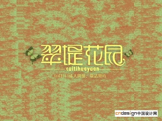 翠堤花园