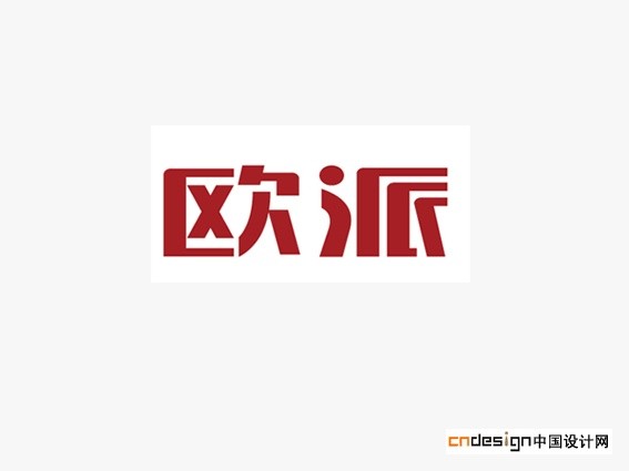 欧派