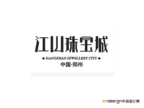 江山珠宝城