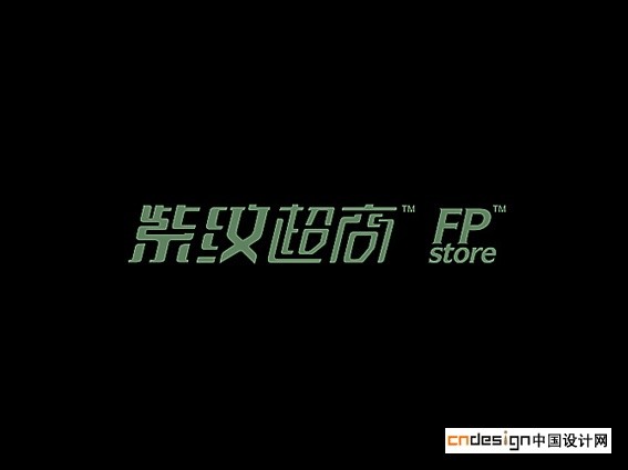 紫纹超商