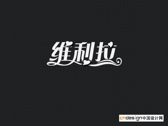维利拉