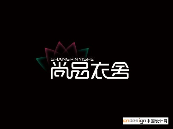 尚品衣舍