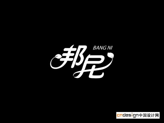 邦尼