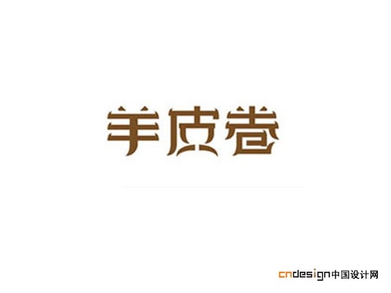 羊皮卷