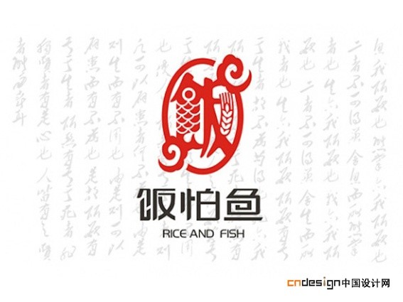 饭怕鱼