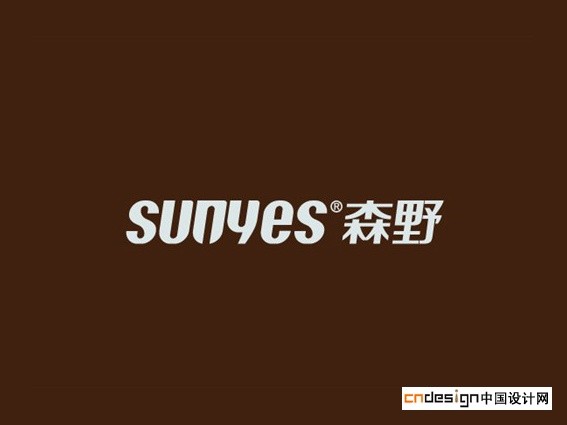 森野