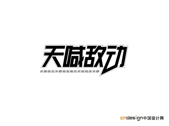 天喊敌动