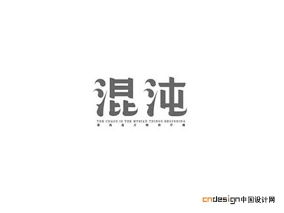 混沌