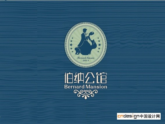 伯纳公馆