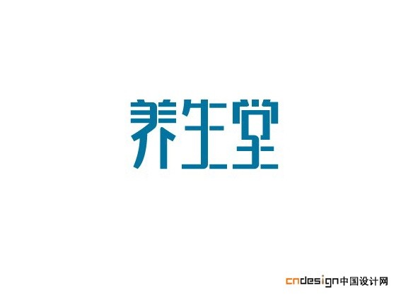 养生堂