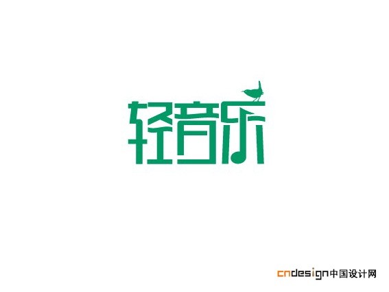 轻音乐