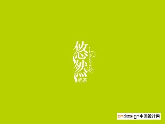 幽然