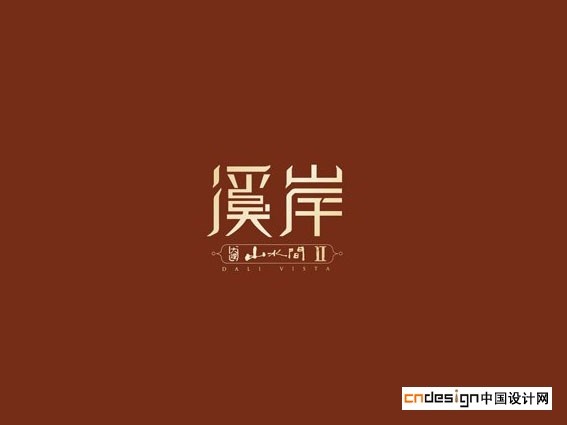 溪岸
