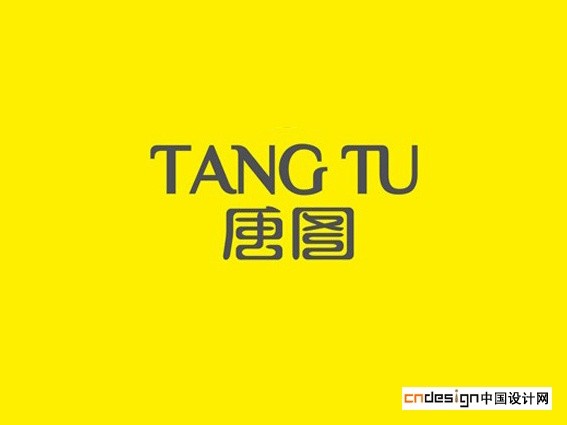 唐图