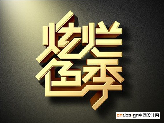 炫烂色季