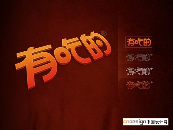有吃的