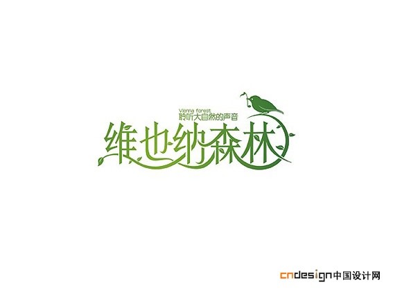 维也纳森林