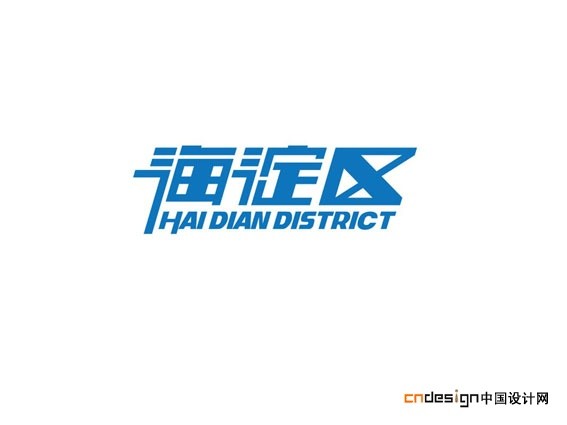 海淀区