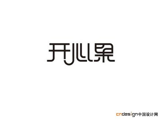 开心果