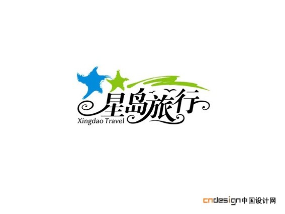 星岛旅行