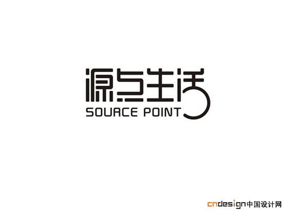源与生活