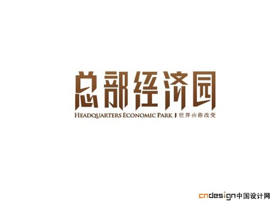 总部经济园