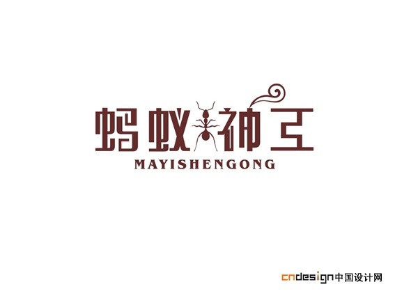 蚂蚁神工