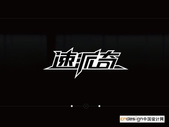 速派奇