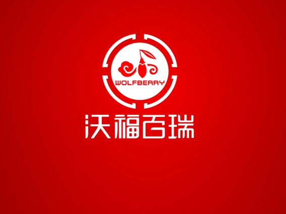 沃福百瑞