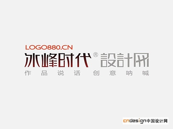 冰峰时代设计网