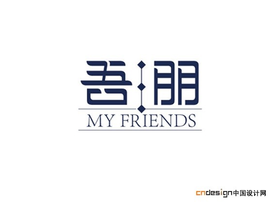 吾朋