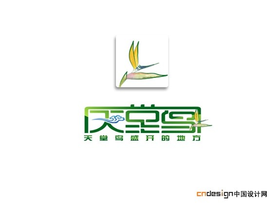 天堂鸟