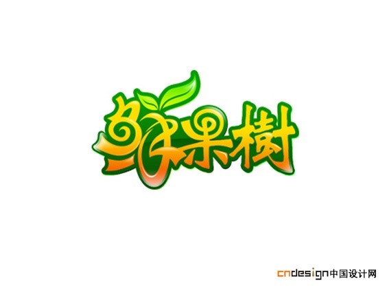 鲜果树
