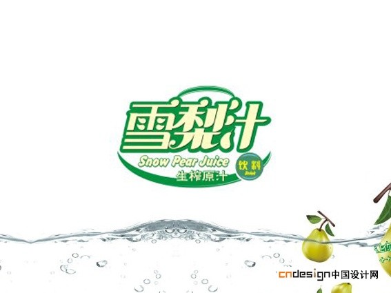 雪梨汁
