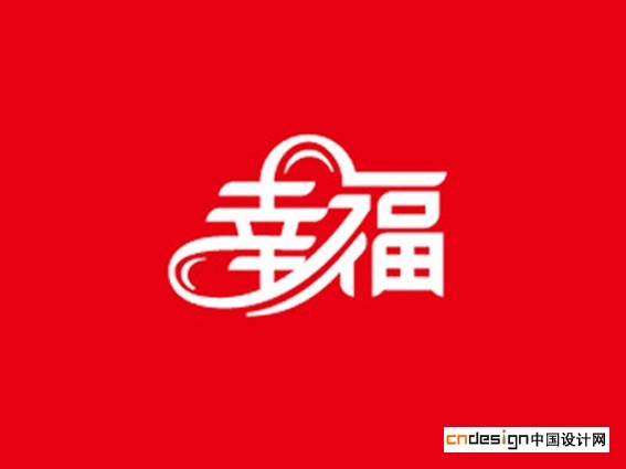幸福