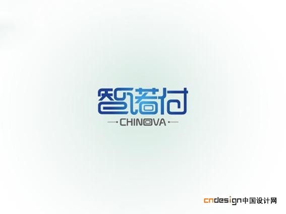 智诺付