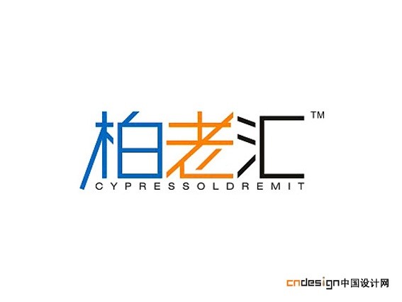 柏老汇