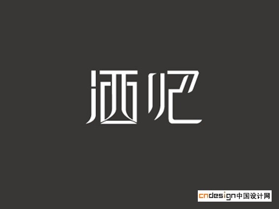 酒吧