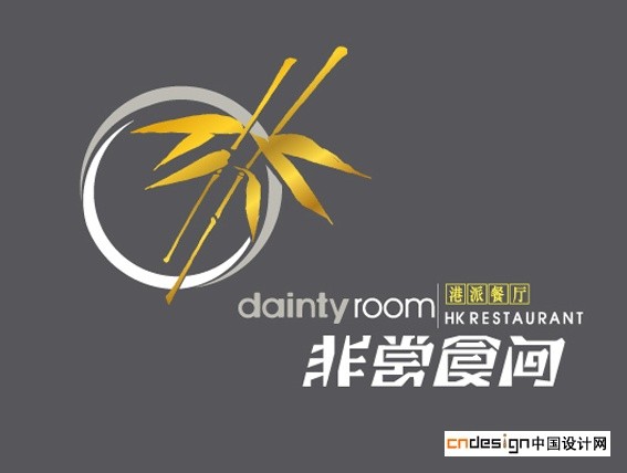 非尝食间