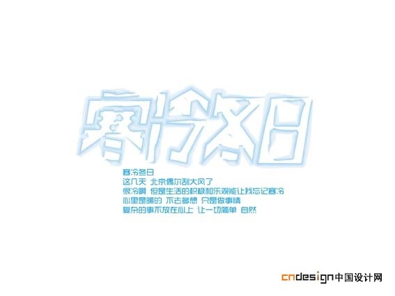 寒冷冬日
