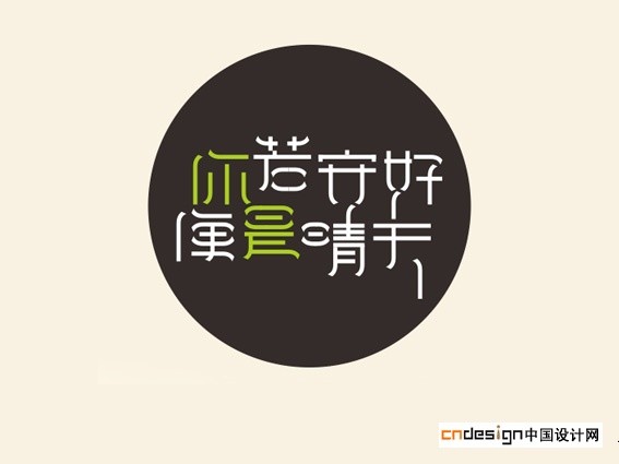 你若安好便是晴天