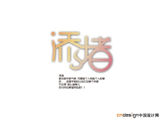 添堵
